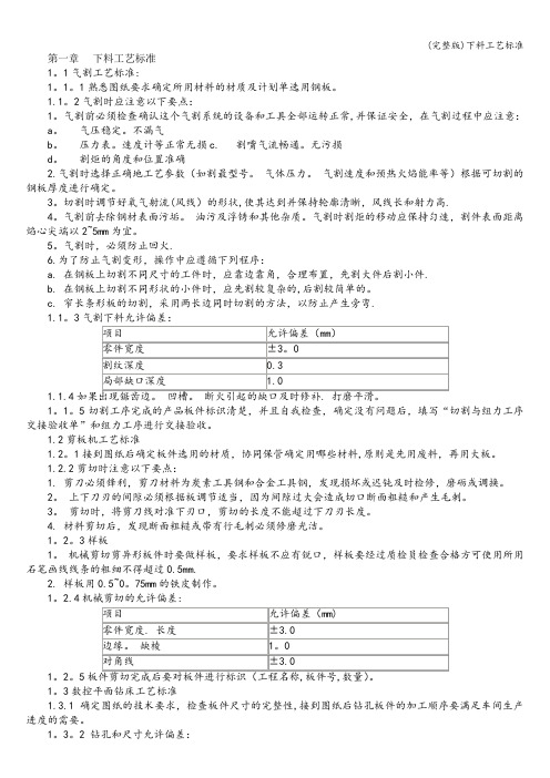 (完整版)下料工艺