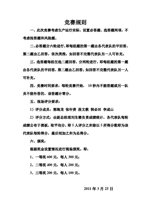 2011年竞赛规则