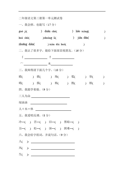 2019-2020年二年级语文第三册第一单元测试卷