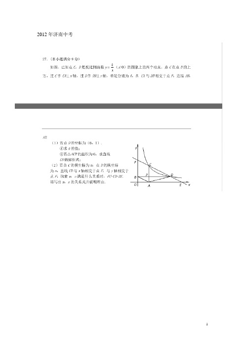 2012年济南中考压轴题