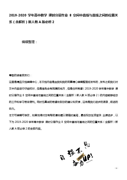 2020学年高中数学课时分层作业8空间中直线与直线之间的位置关系(含解析)新人教A版必修2(最新整