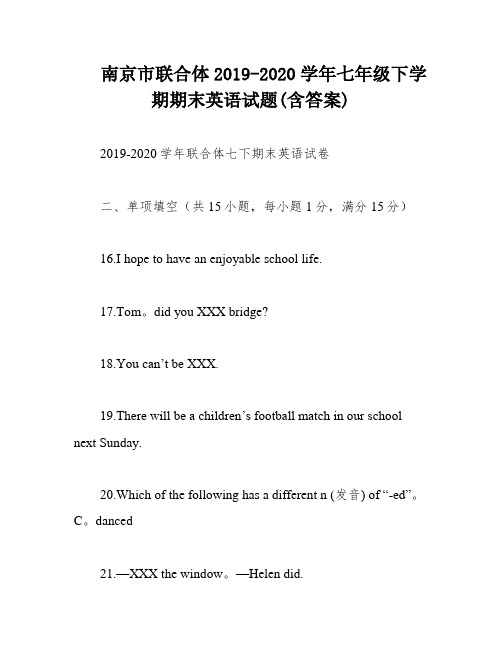 南京市联合体2019-2020学年七年级下学期期末英语试题(含答案)