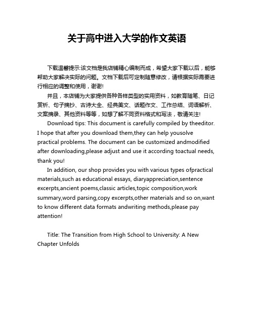 关于高中进入大学的作文英语