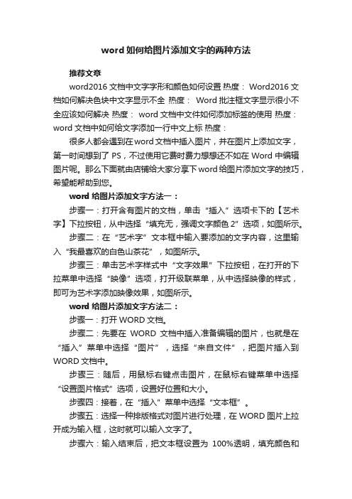 word如何给图片添加文字的两种方法