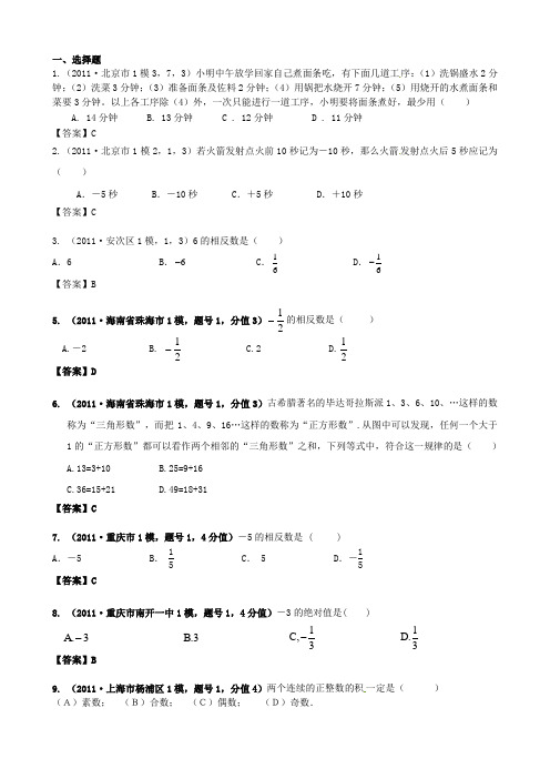 山东省滨州市无棣县埕口中学中考数学复习 知识点1 有理数分类