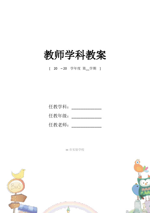 2015年湖北省初中语文青年教师优质课竞赛教学设计新部编版集