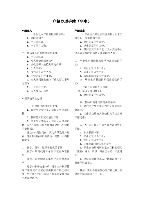 华北电力大学户口迁移方式