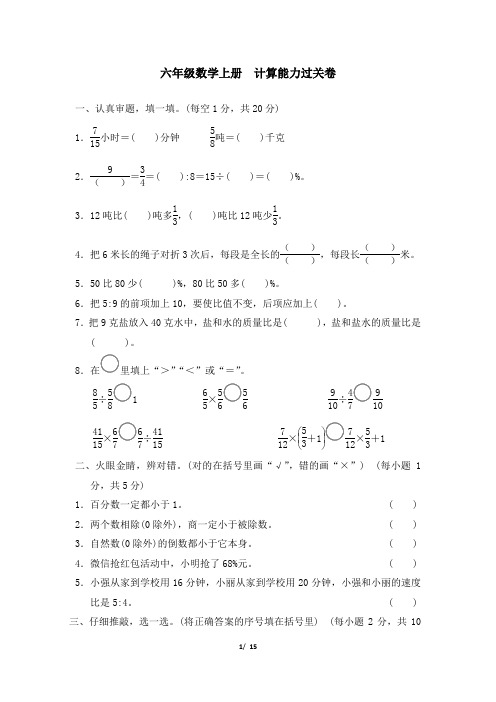 六年级数学上册  计算能力过关卷 附答案