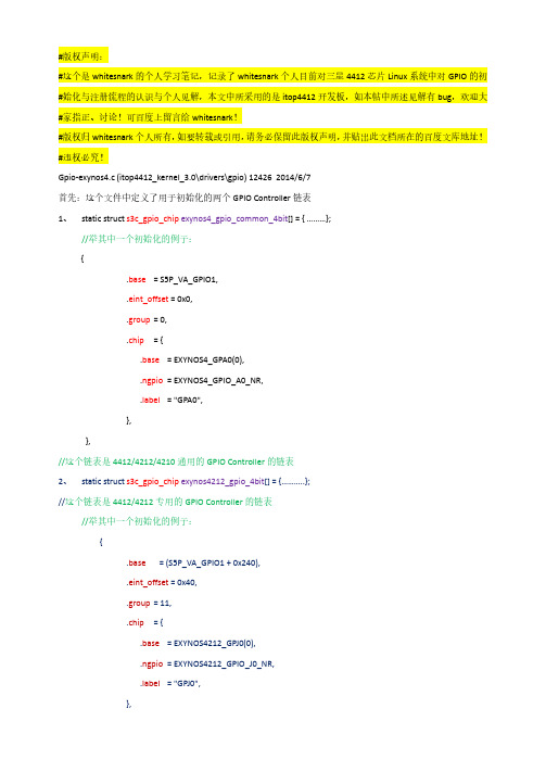 嵌入式Linux 系统中 三星Exynos 4412 gpiolib 初始化流程梳理