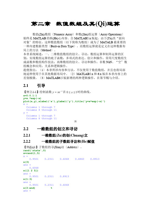 北航《精通matlab65》教材电子版 2(共21页)