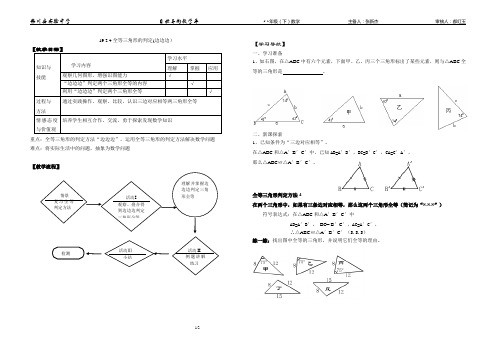 19.2.4全等三角形的判定(边边边)张新杰