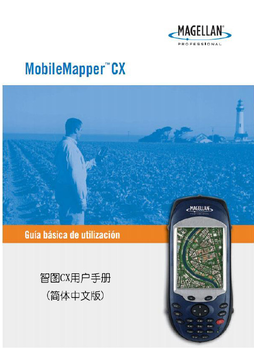 GPS智图CX中文用户手册