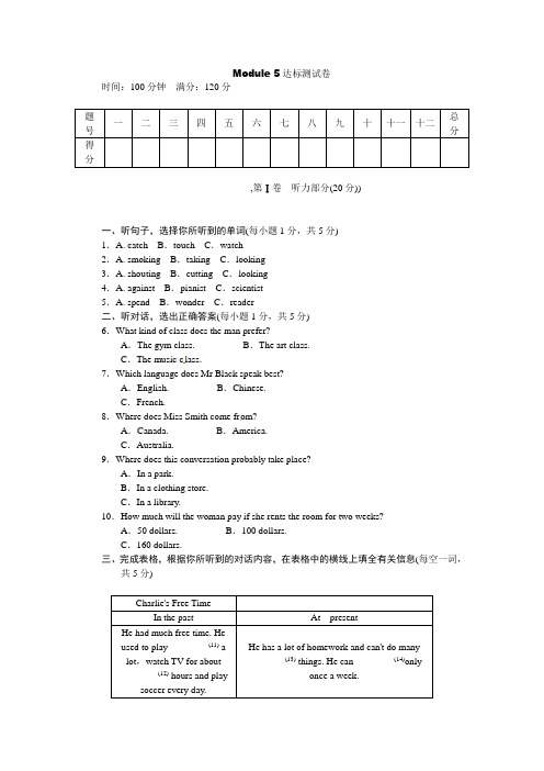 外研版九年级英语上册Module 5 点拨训练模块测试卷(有答案和听力文稿)