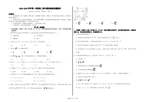 2024-2025学年第一学期高二期中模拟检测试题数学 (空间向量-椭圆)(A3版)