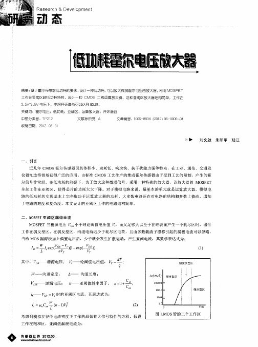 低功耗霍尔电压放大器