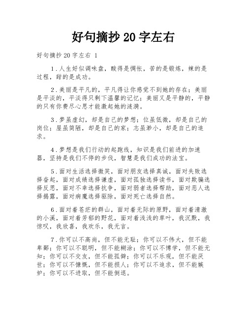 好句摘抄20字左右