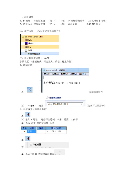 顶尖秤LS6X设置说明