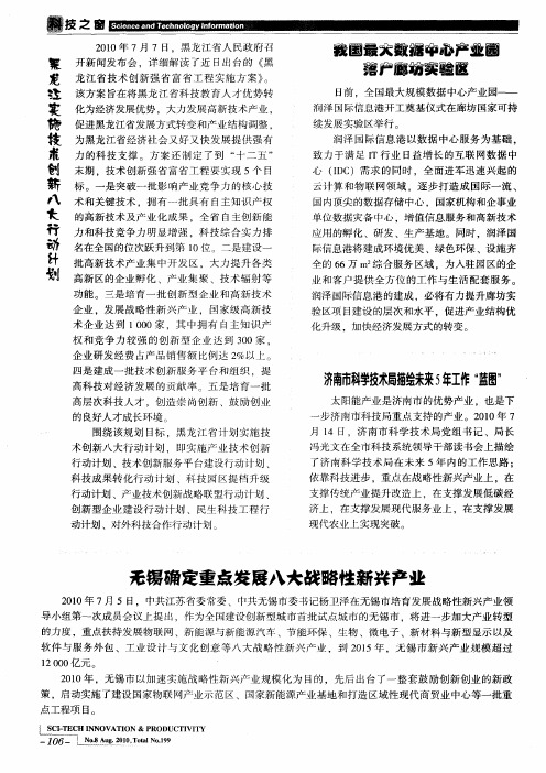 黑龙江实施技术创新八大行动计划