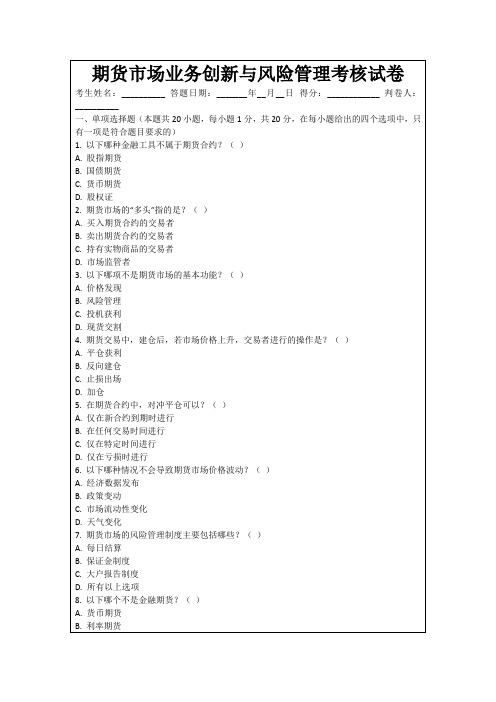 期货市场业务创新与风险管理考核试卷