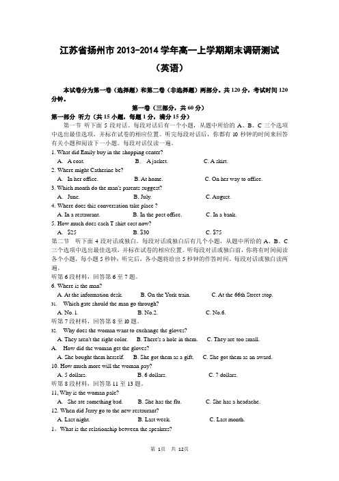 江苏省扬州市2013-2014学年高一上学期期末调研测试英语