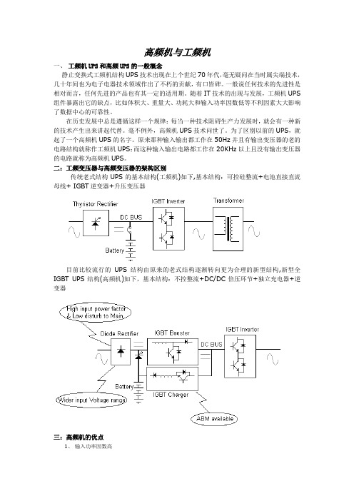 工频机和高频机相关知识介绍