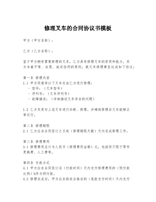 修理叉车的合同协议书模板