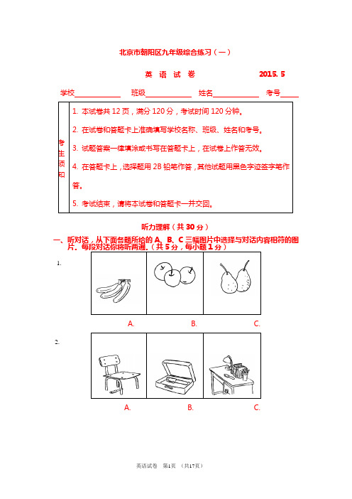 2015年北京市朝阳区九年级英语综合练习试卷