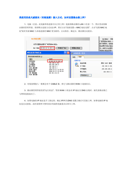 天威视讯(有线宽频)接入方式,如何设置路由器上网