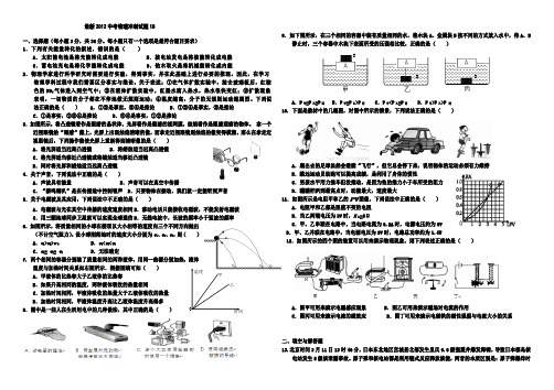 最新2012中考物理冲刺试题18(word版,含答案)