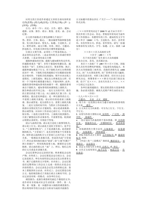 经济应用写作_练习题及部分参考答案范文