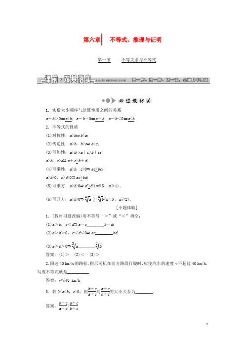 2017届高考数学一轮总复习第六章不等式、推理与证明理新人教版