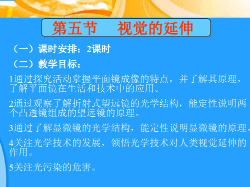 光与视觉备课要点--华师大版(新编201911)