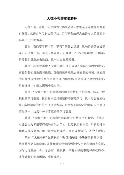 无往不利的意思解释