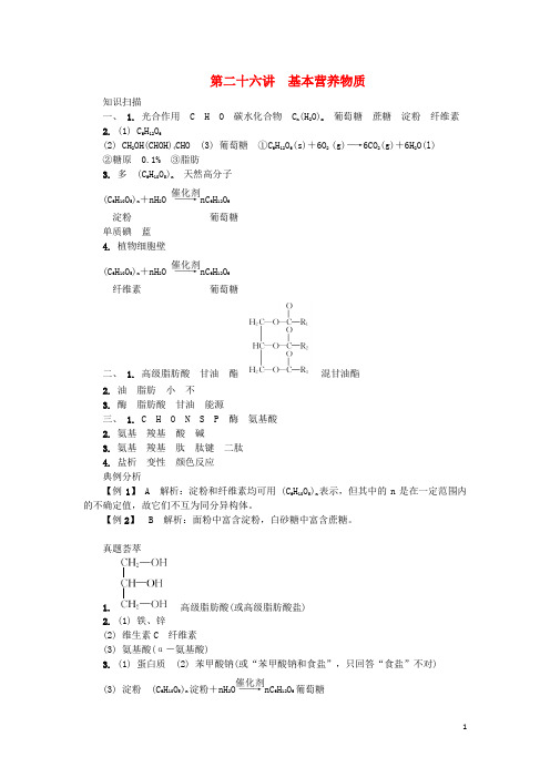 2018版江苏省高中化学参考答案新人教版选修1