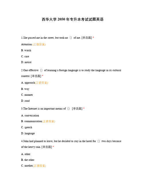 西华大学2050年专升本考试试题英语