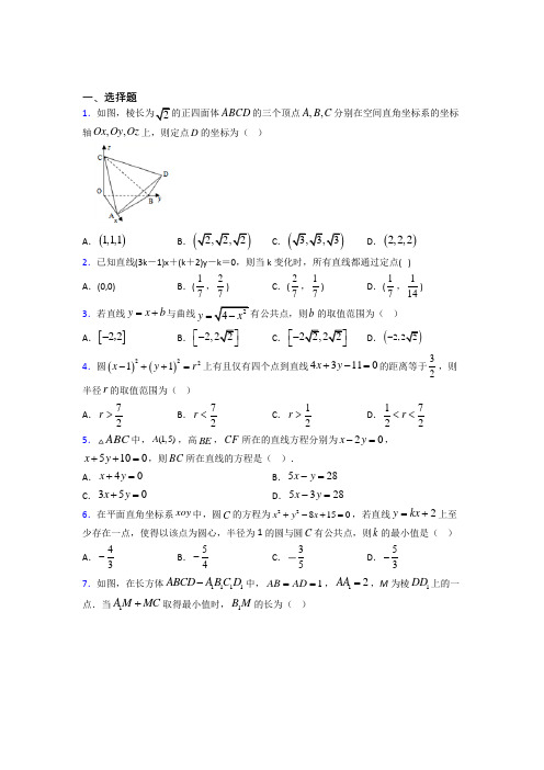 鹤壁市高中必修二第二章《解析几何初步》测试(有答案解析)