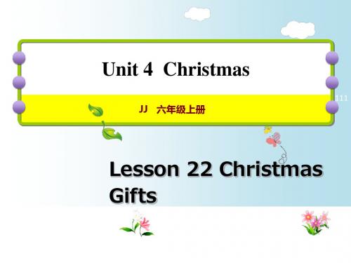 六年级上册英语课件-Lesson22 Christmas Gifts｜冀教版(三起) (共13张PPT)