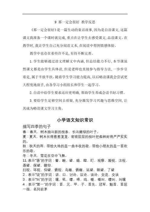 0074.部编版三年级语文上册9 那一定会很好 教学反思