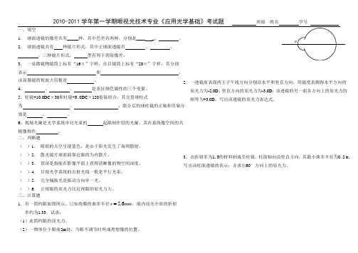 应用光学试题