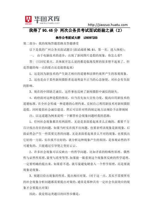 我得了90.46分 两次公务员考试面试经验之谈(2)