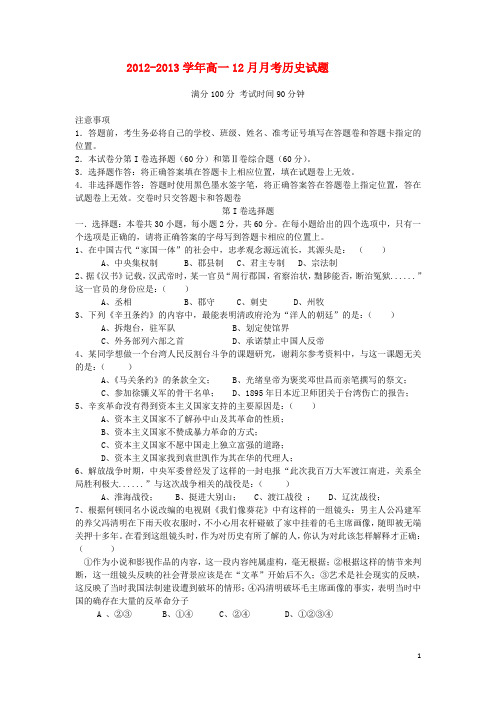 广东省云浮市高一历史12月月考试题新人教版