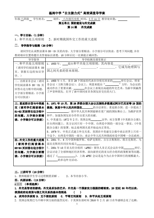 14课导学案