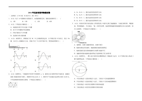 2016年北京市高考物理试卷(原卷版)