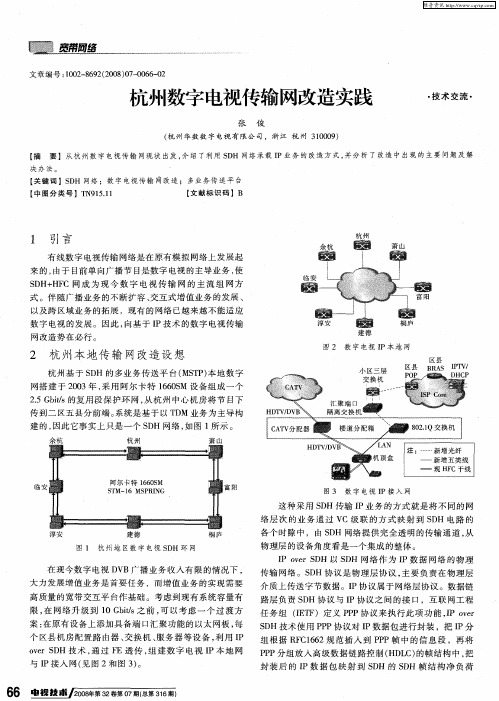 杭州数字电视传输网改造实践