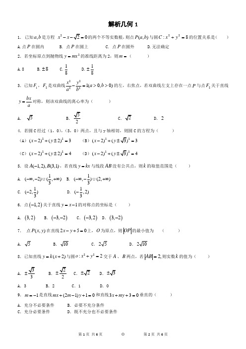 解析几何1测试题