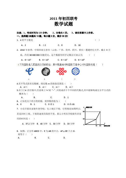 黑龙江省大庆市三十二中2012届毕业班联考数学试题 