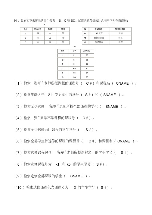 数据库原理作业(关系代数)