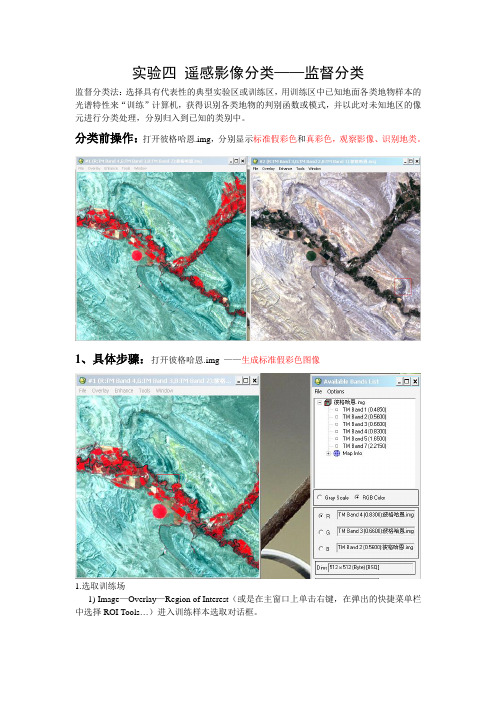 实验四——监督分类