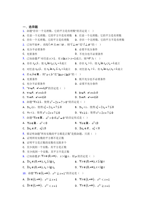 (常考题)北师大版高中数学选修1-1第一章《常用逻辑用语》测试(答案解析)
