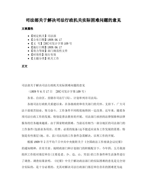 司法部关于解决司法行政机关实际困难问题的意见